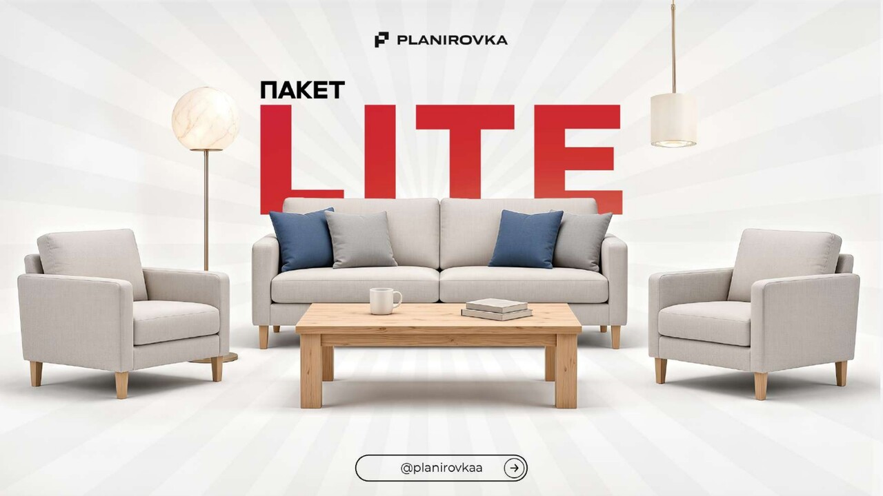 Пакет Lite