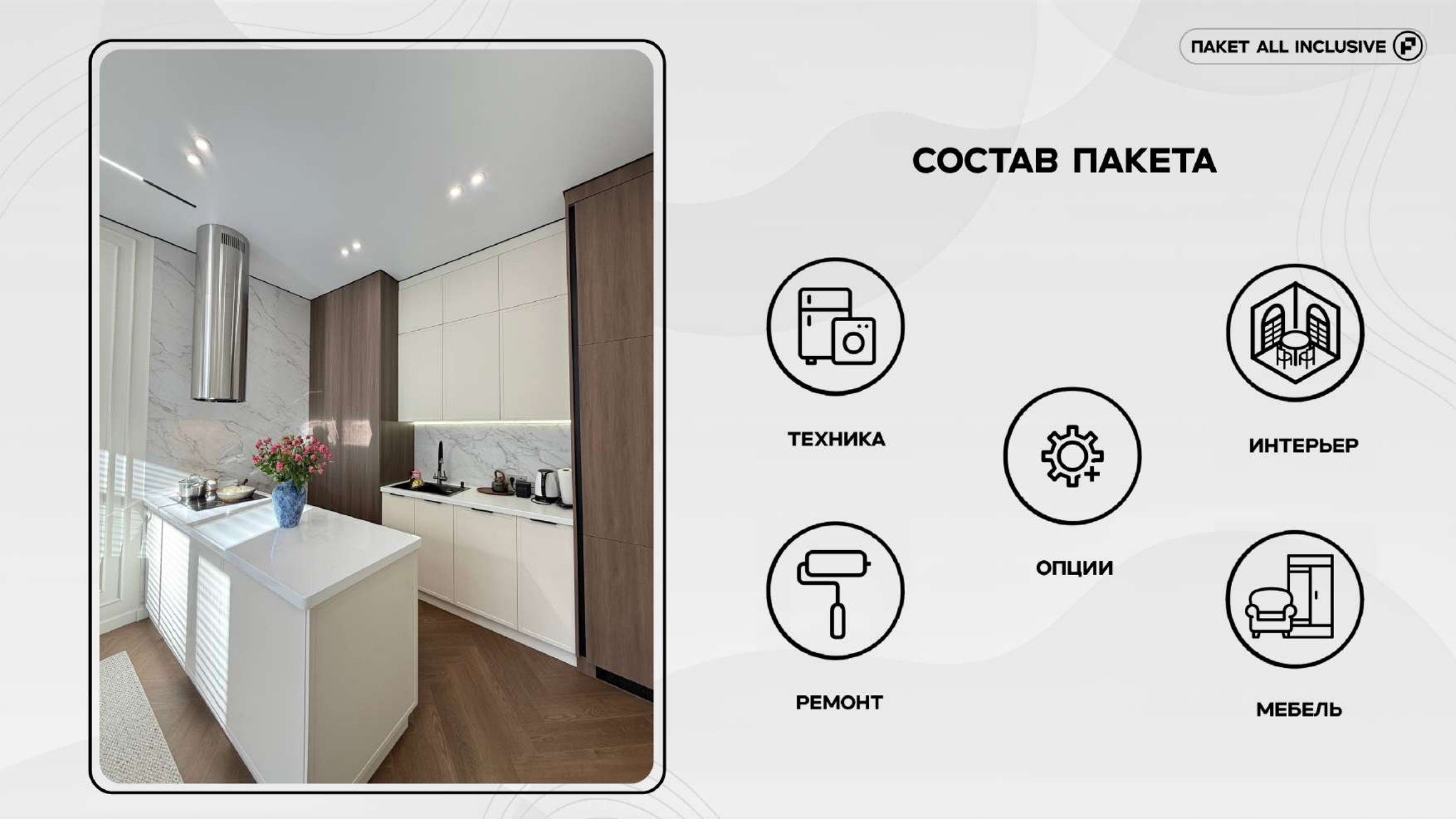 All Inclusive слайд