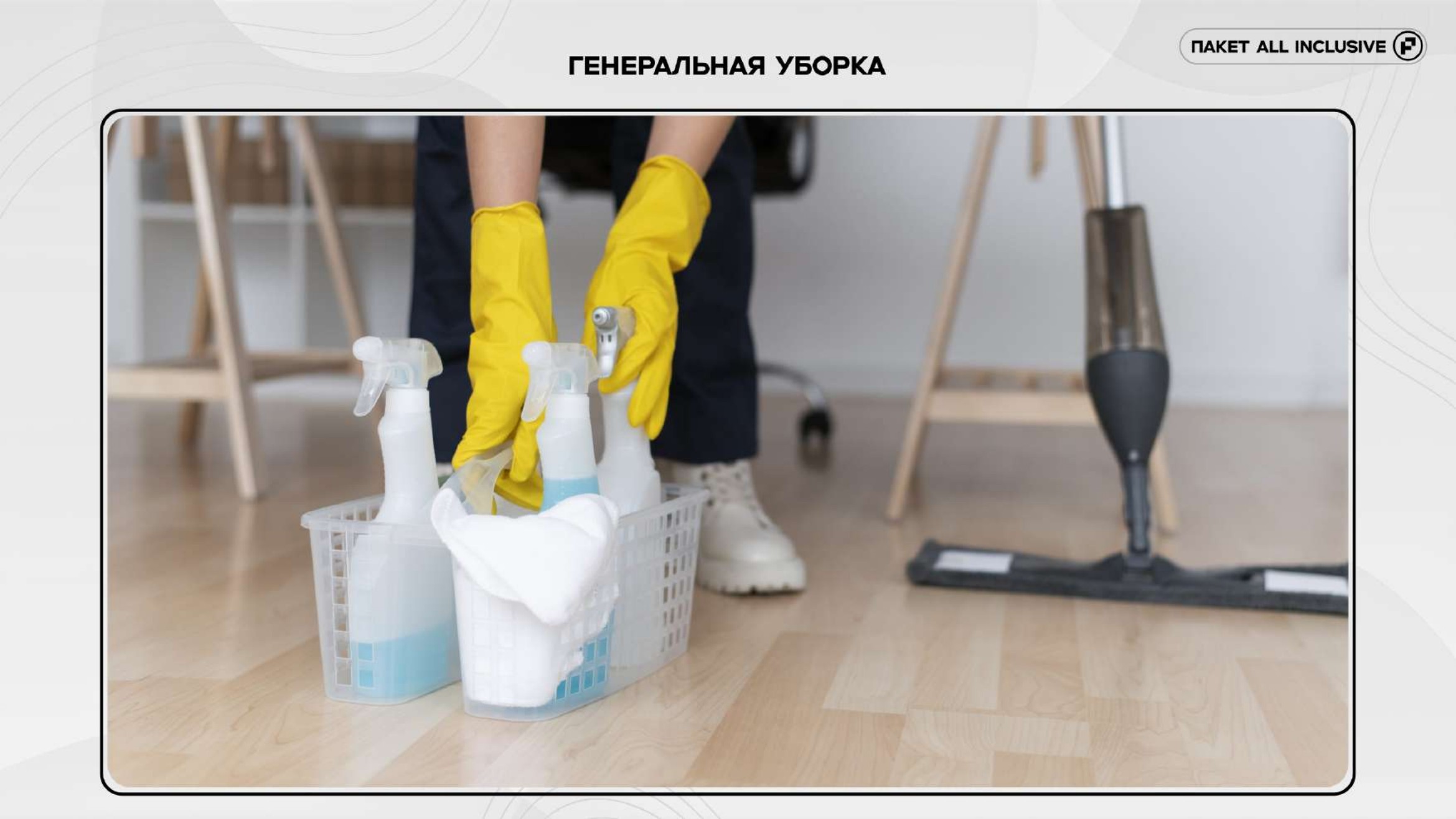 All Inclusive слайд