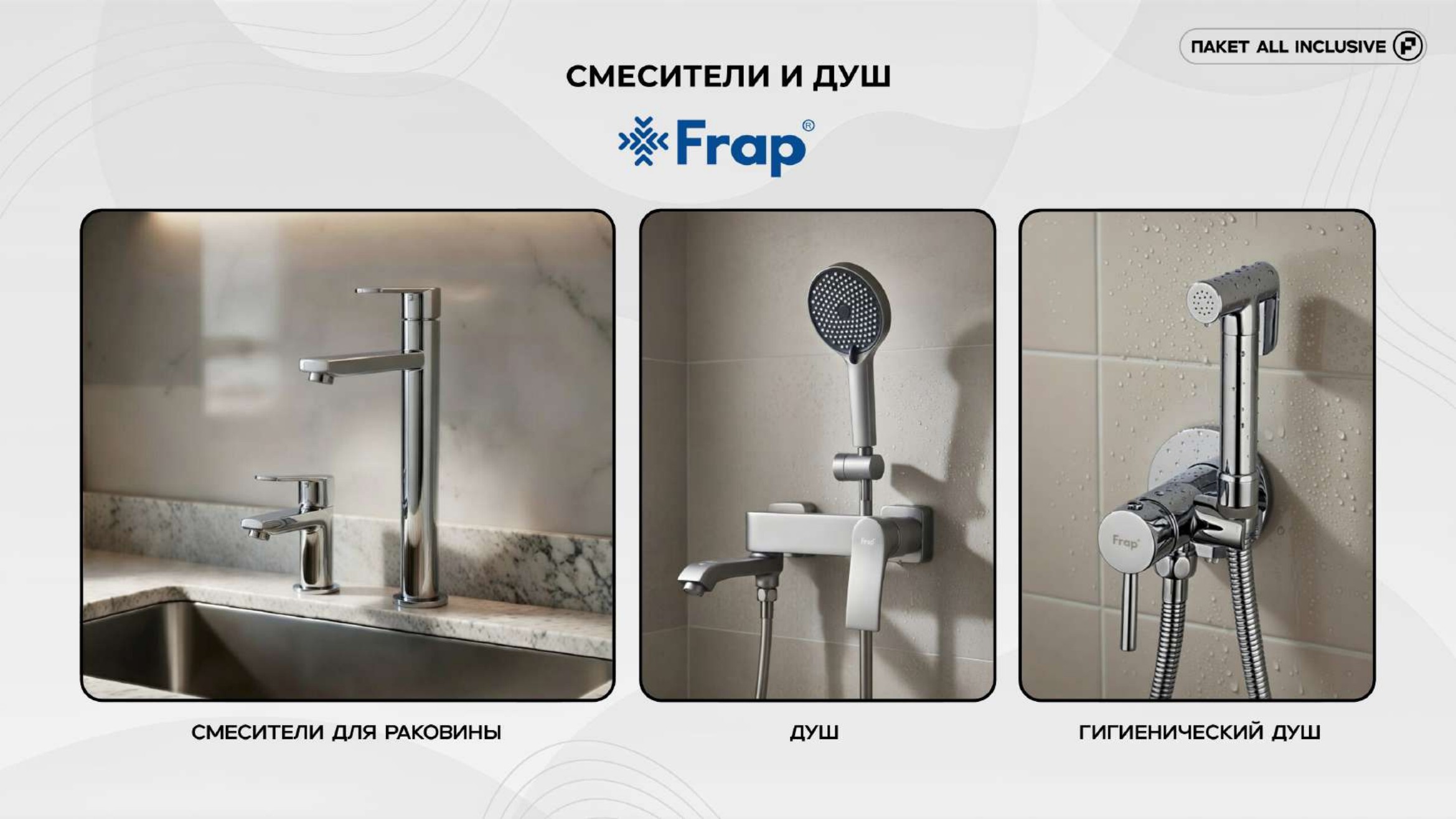 All Inclusive слайд