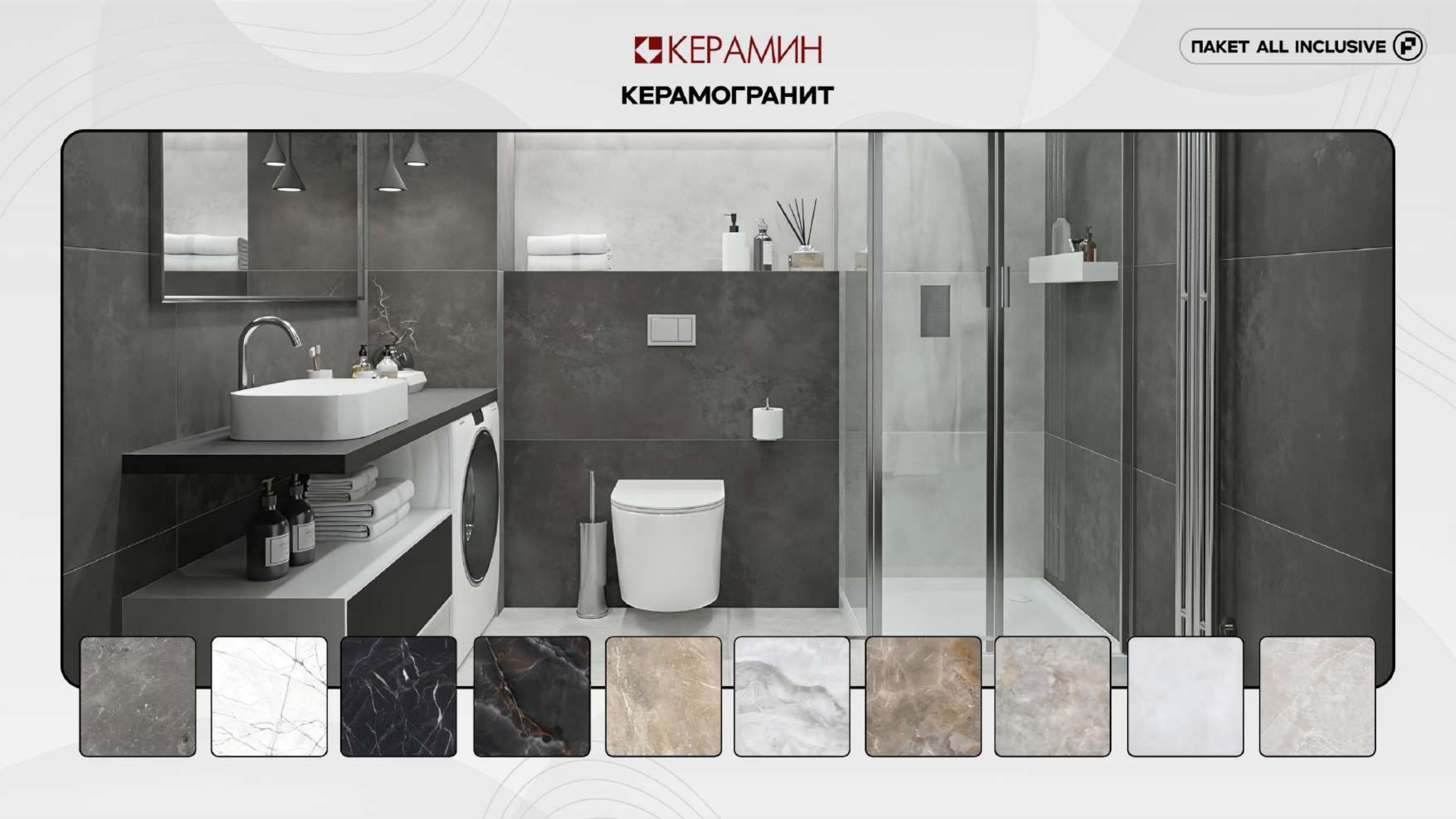 All Inclusive слайд