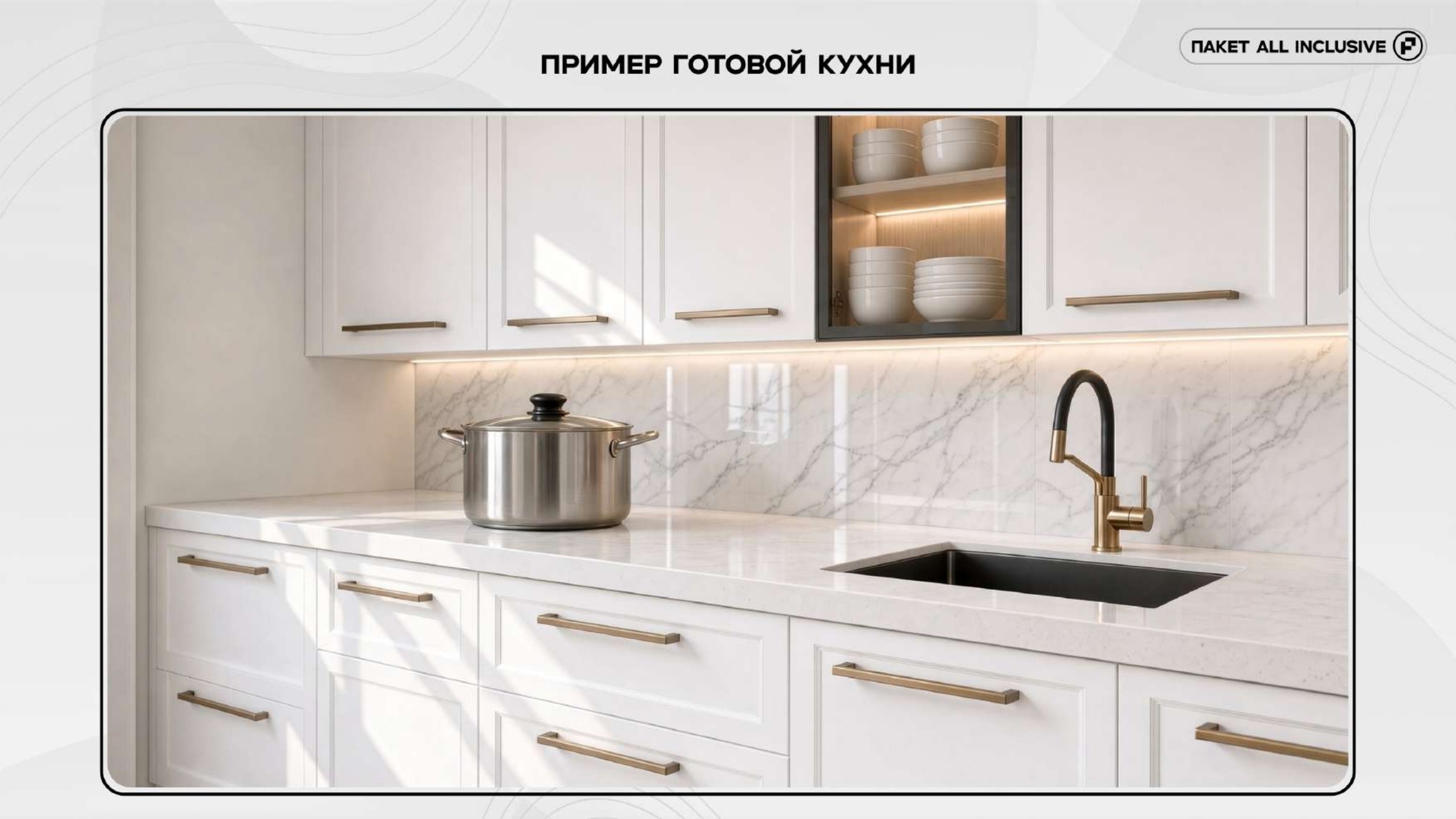 All Inclusive слайд