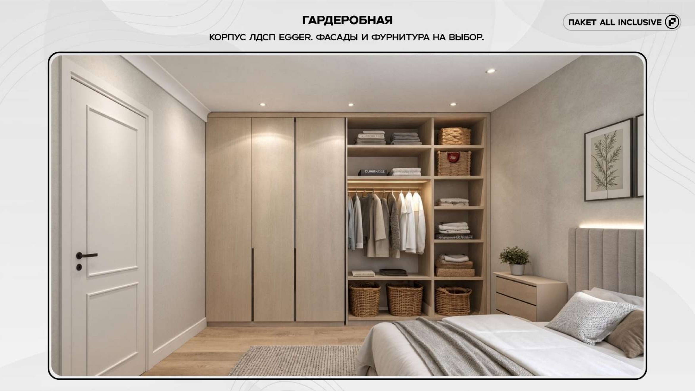 All Inclusive слайд