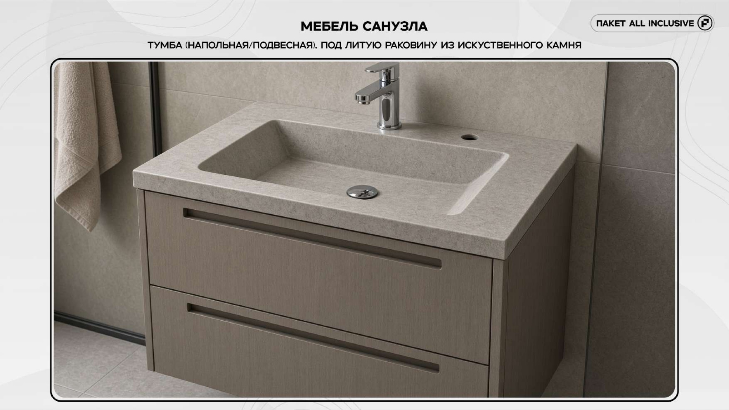 All Inclusive слайд