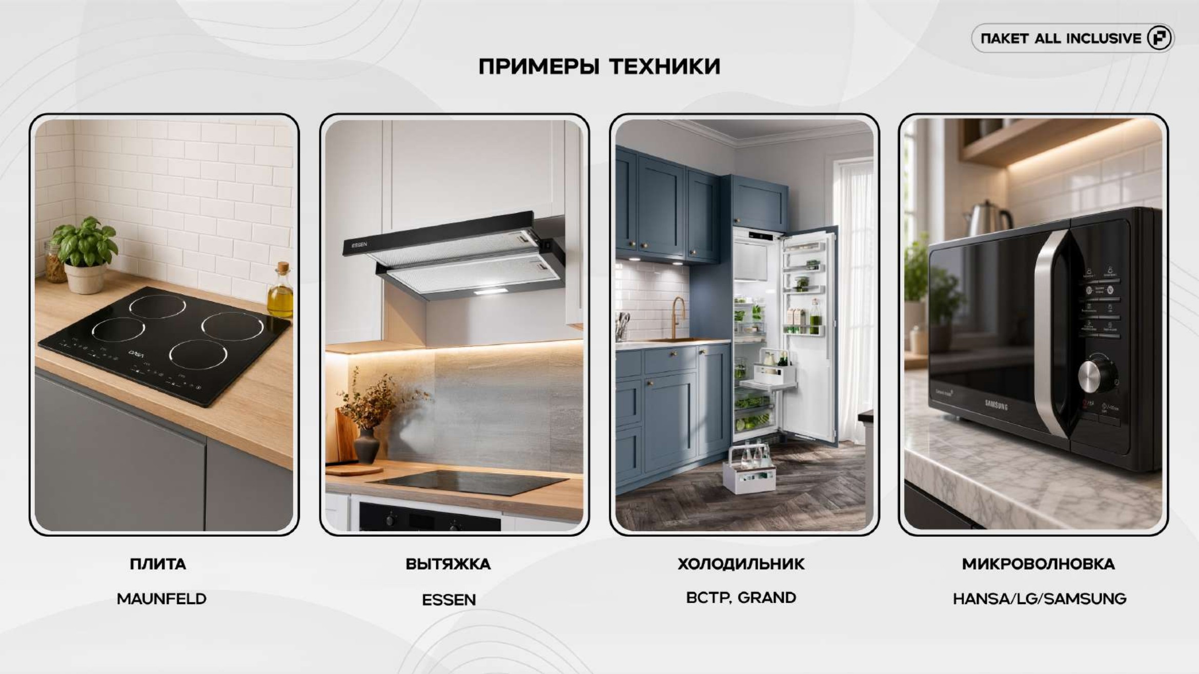 All Inclusive слайд