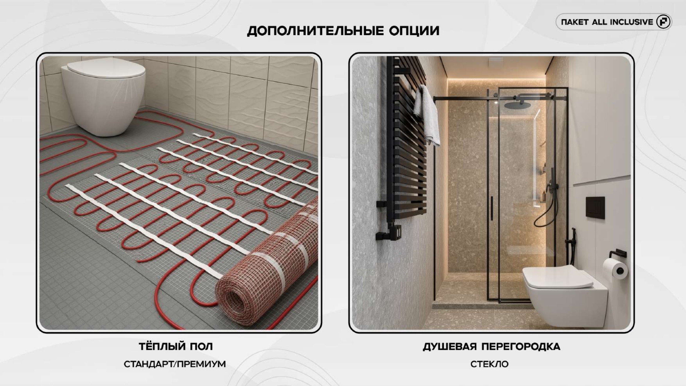 All Inclusive слайд