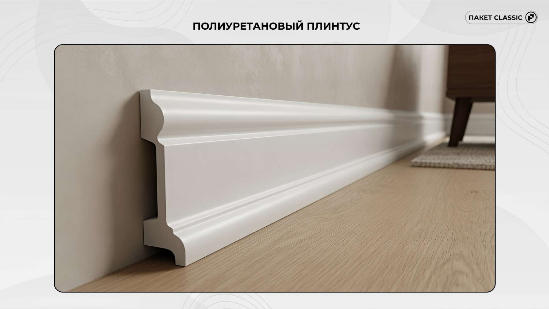 Classic слайд