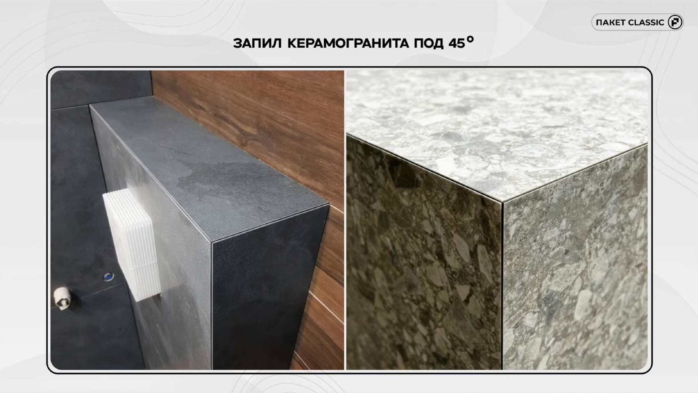 Classic слайд