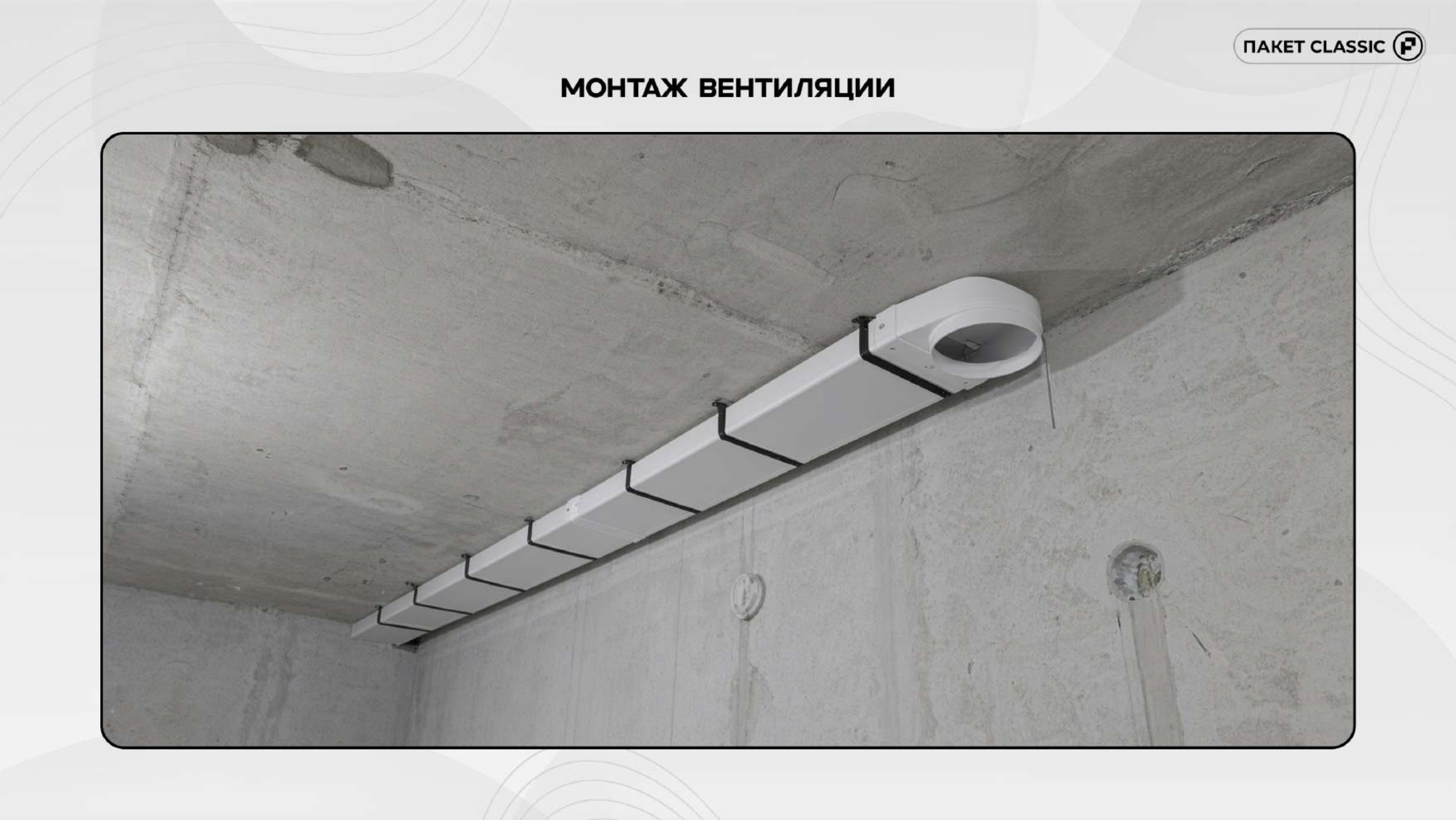 Classic слайд