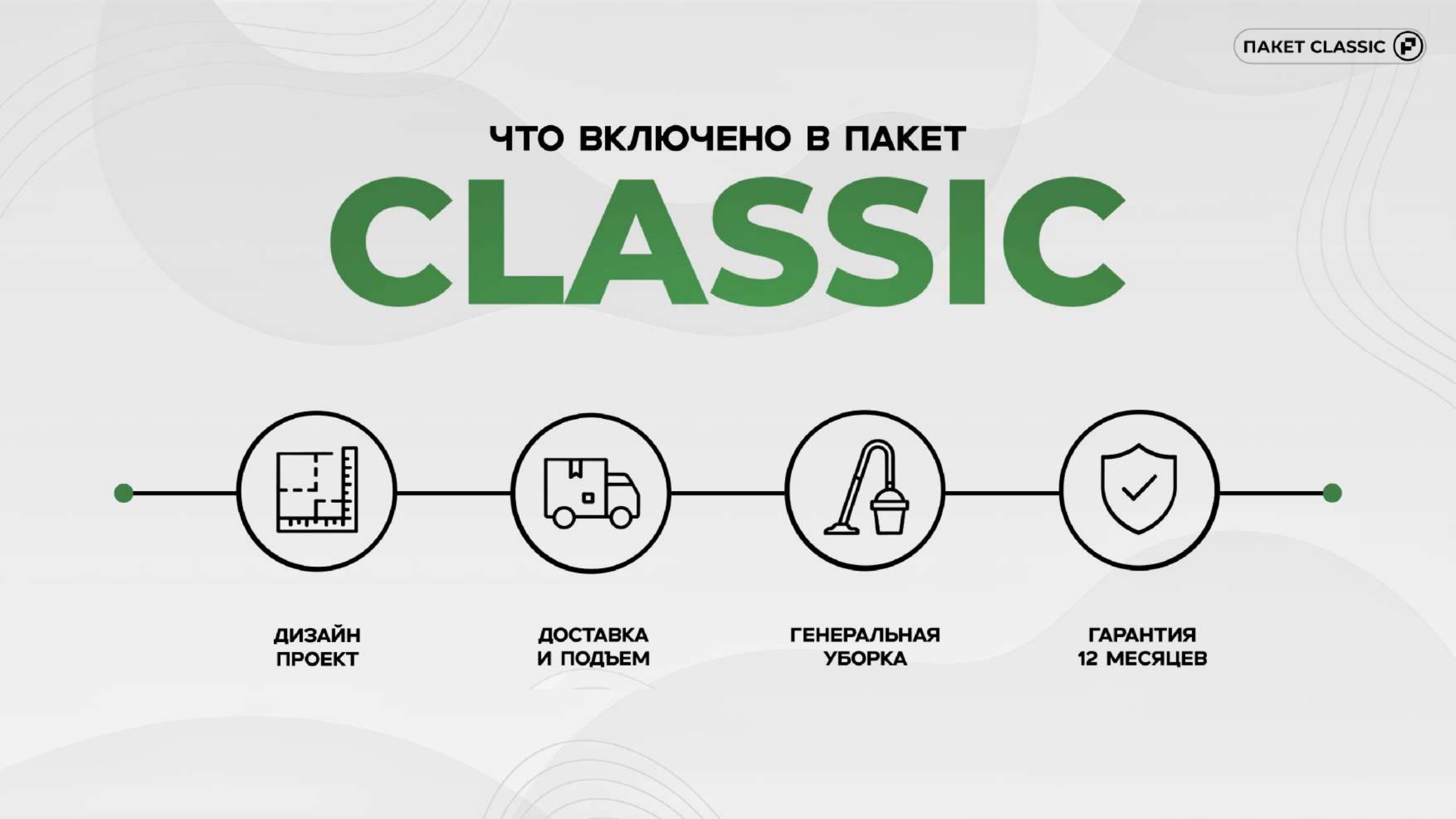 Classic слайд