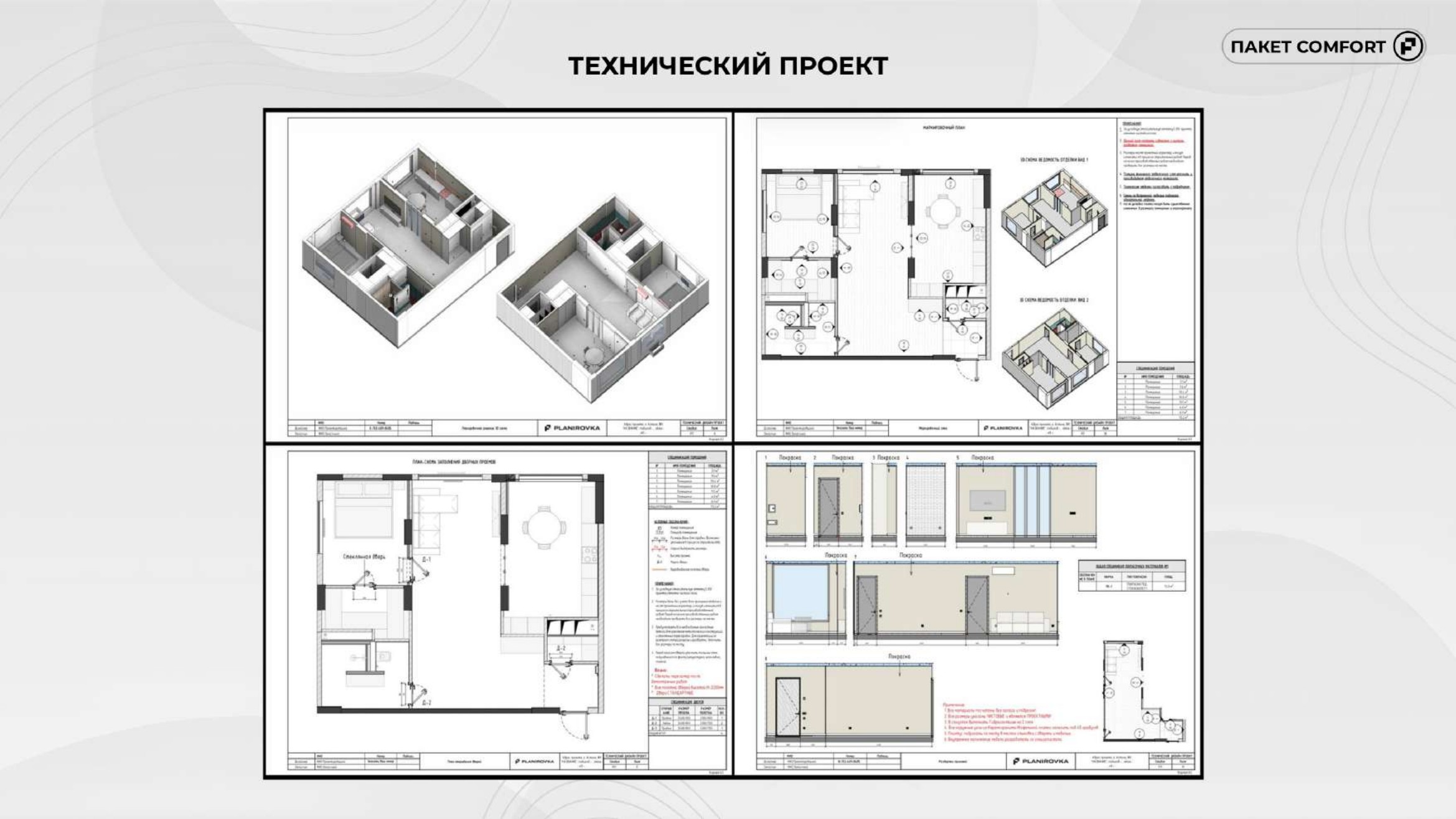 Comfort слайд