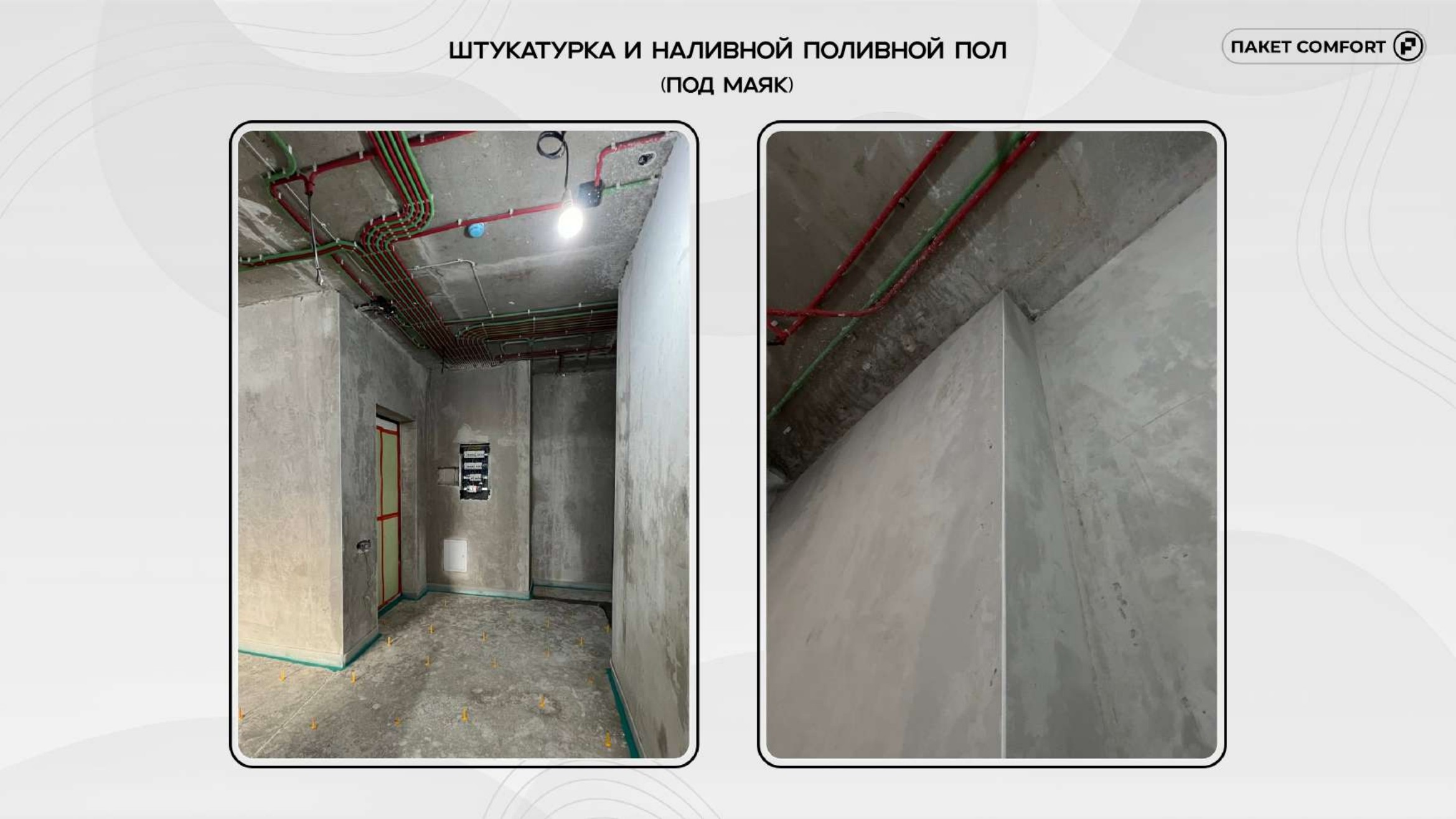 Comfort слайд