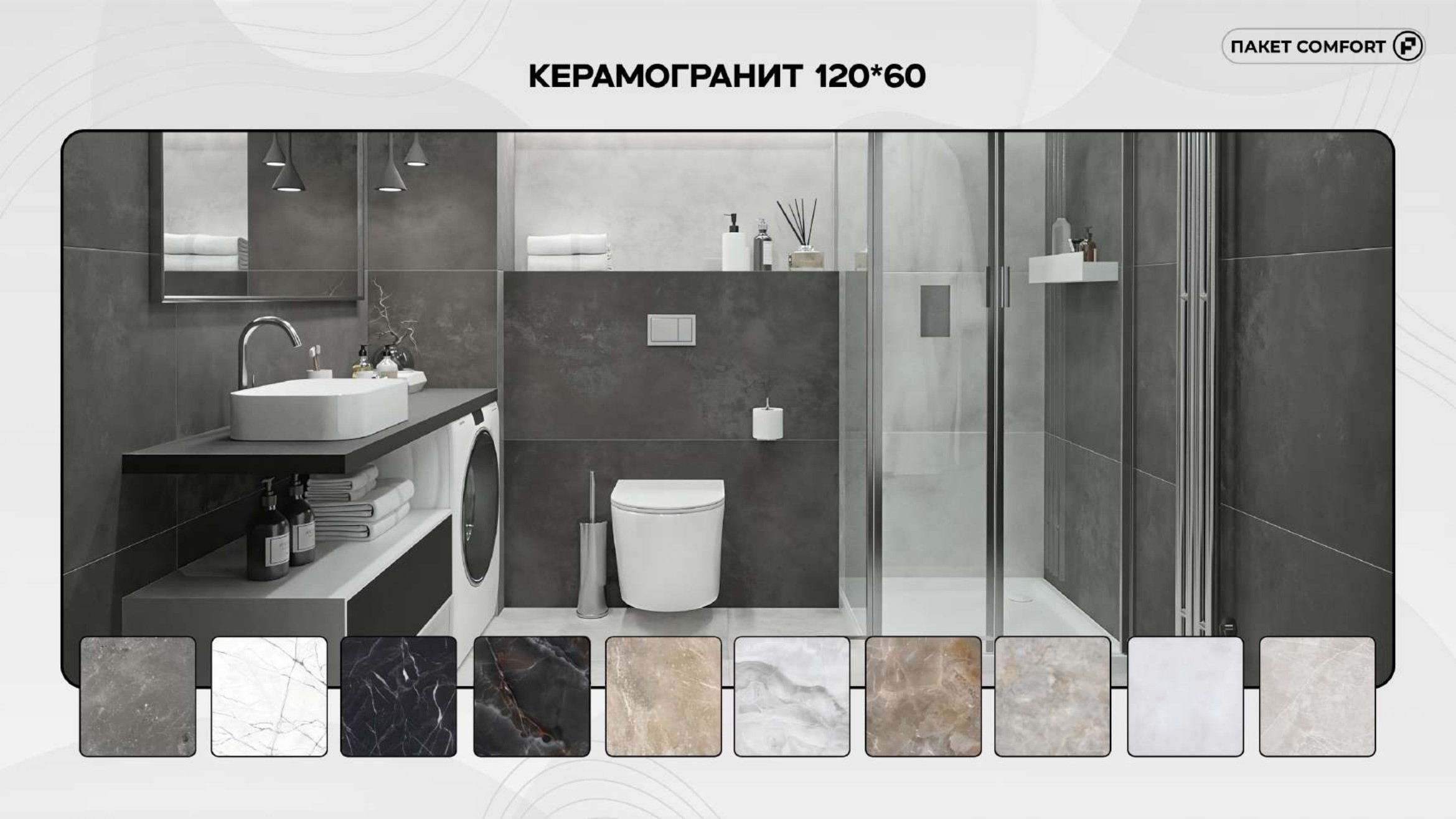Comfort слайд