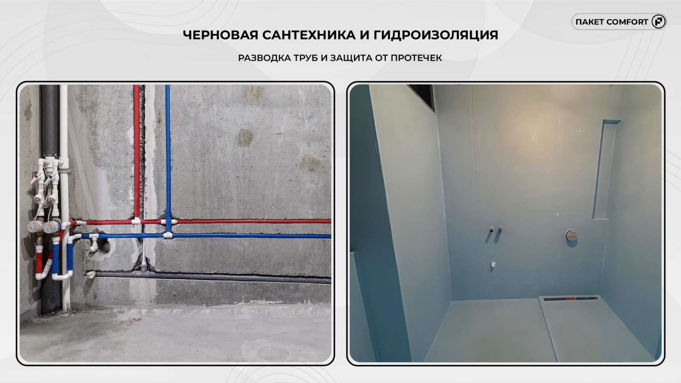 Comfort слайд
