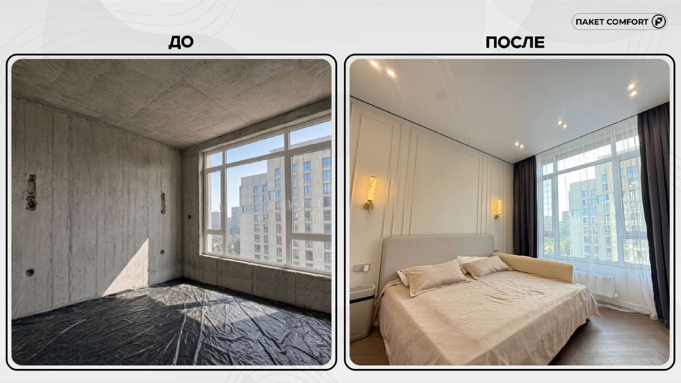 Comfort слайд