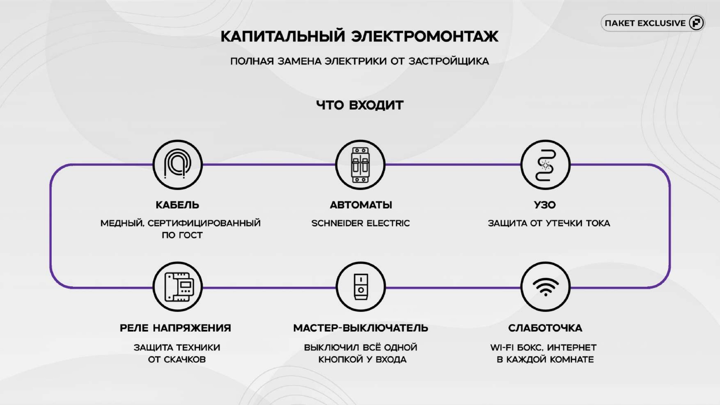 Exclusive слайд