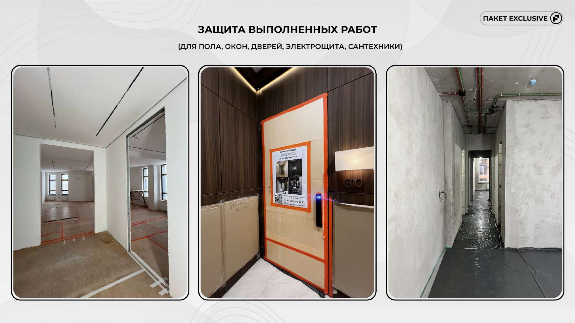 Exclusive слайд