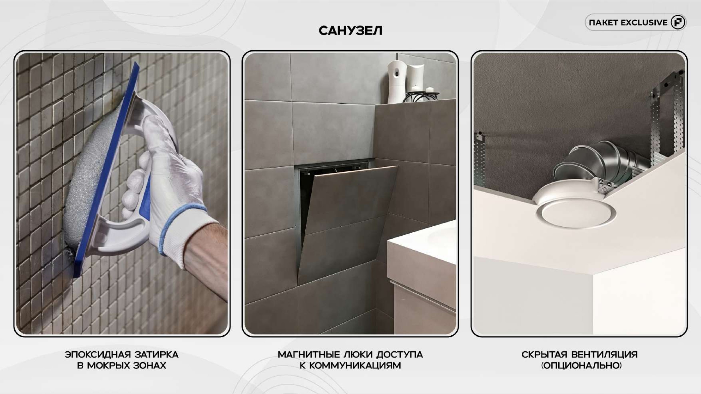 Exclusive слайд