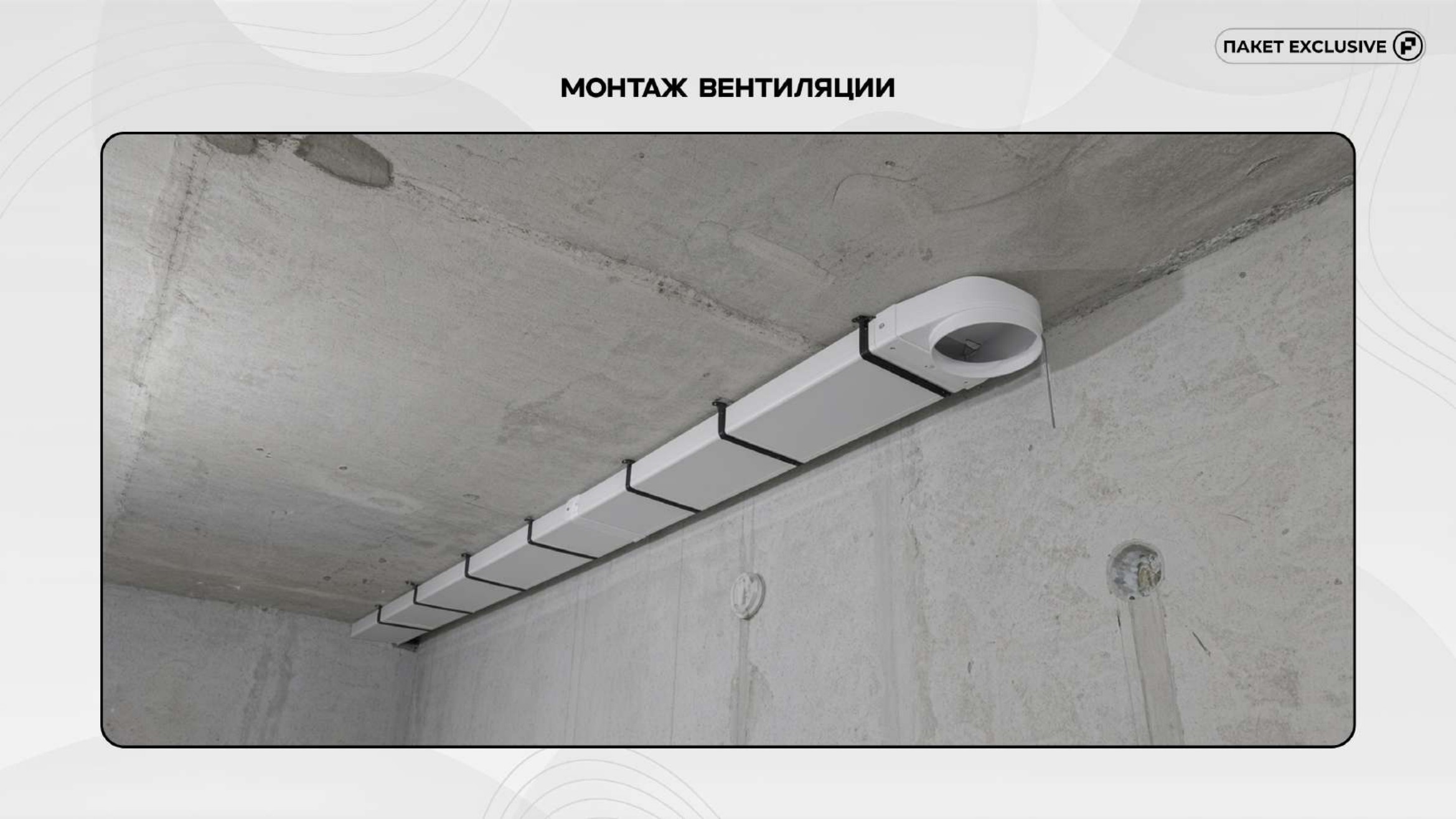 Exclusive слайд