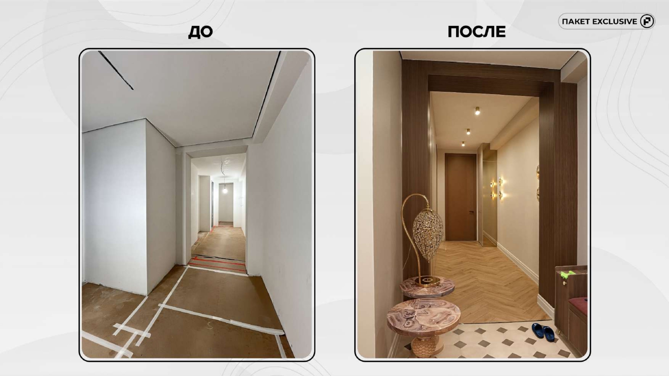 Exclusive слайд