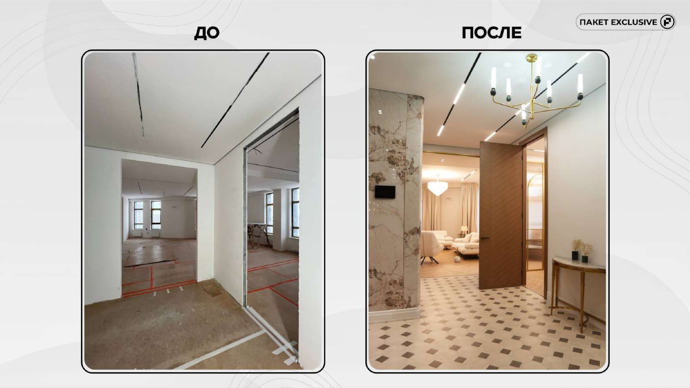 Exclusive слайд
