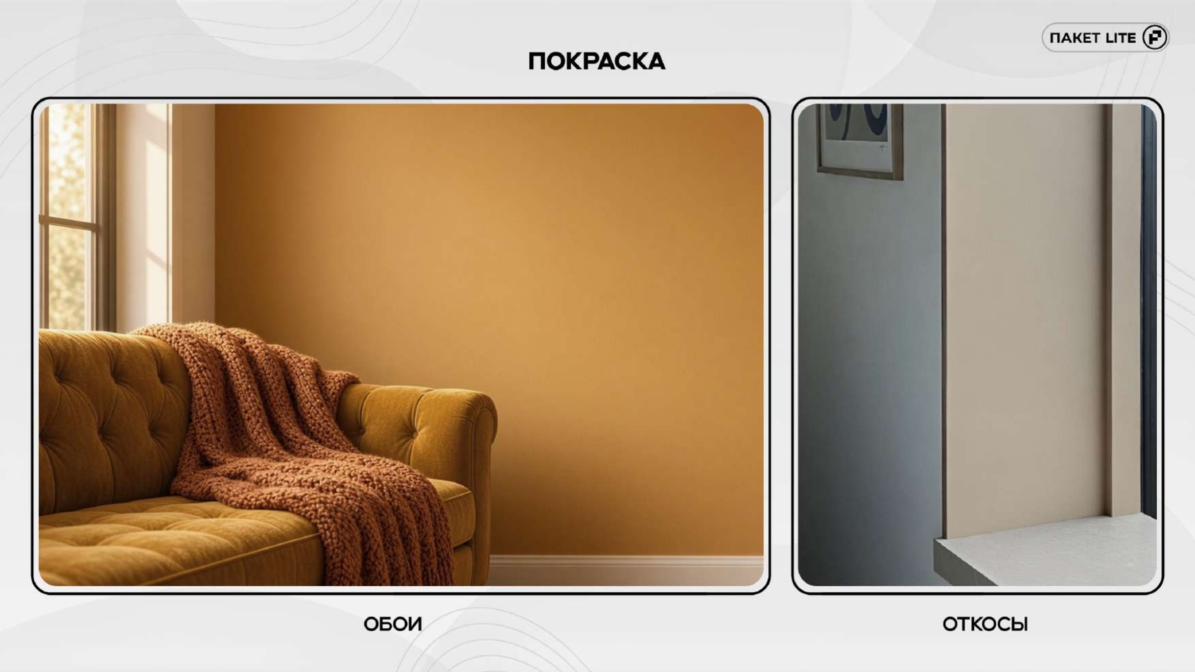 Lite слайд